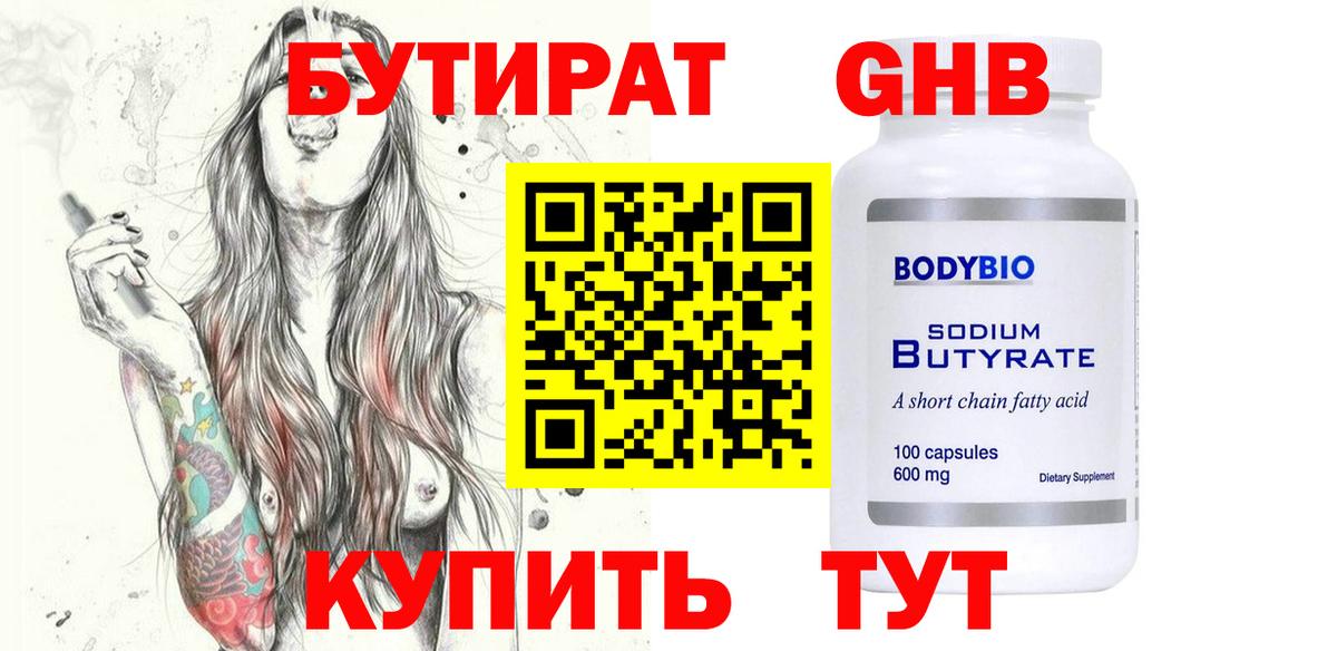 Бутират бутик Кубинка