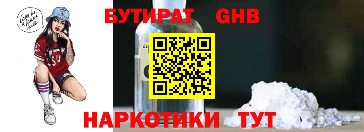 Кубинка  БУТИРАТ жидкий экстази  Вход с VPN 