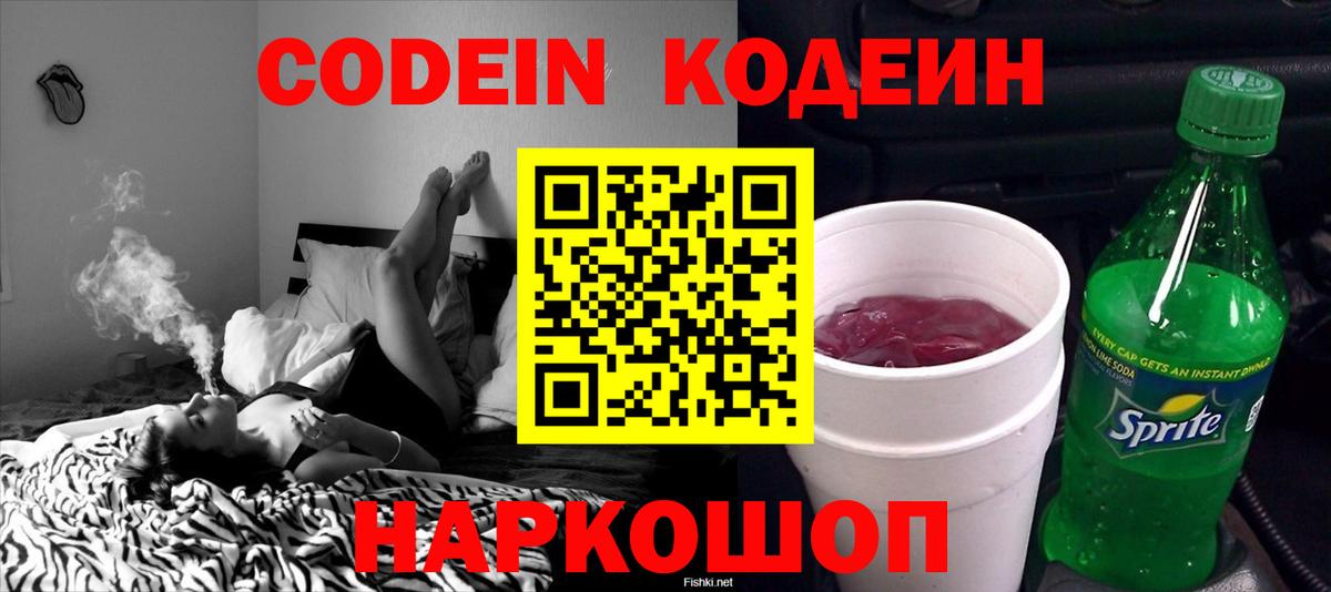 Codein напиток Lean (лин)  Вход с VPN  Codein напиток Lean (лин)  Кубинка 